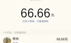 谢谢老板的红包